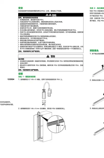schneider施耐德SEP6 PDU Metered-by-Outlet 机架配电单元安装手册